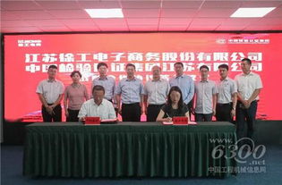 强强联手 徐工电商与中检集团签署战略合作协议，以中检溯源技术赋能“一带一路”建设